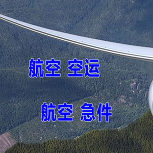 敦煌机场货运快递-选东方航空和上海航空