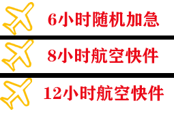敦煌机场货运快递公司,专业空运当天件